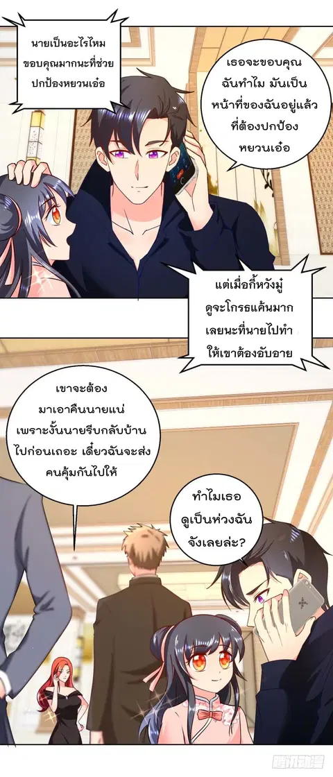 Immortal Nanny Dad ตอนที่ 22 หน้า 2