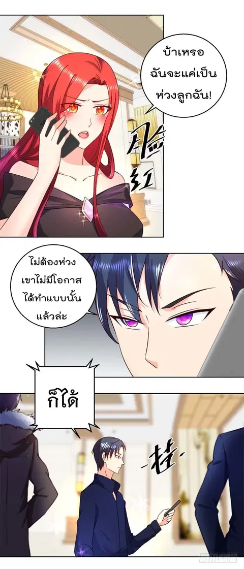 Immortal Nanny Dad ตอนที่ 22 หน้า 3