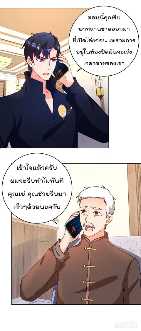 Immortal Nanny Dad ตอนที่ 23 หน้า 2