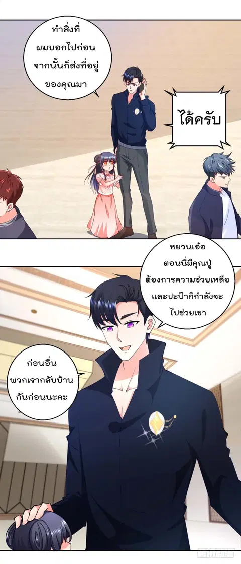 Immortal Nanny Dad ตอนที่ 23 หน้า 3