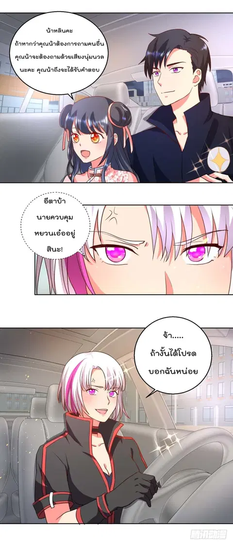 Immortal Nanny Dad ตอนที่ 24 หน้า 2