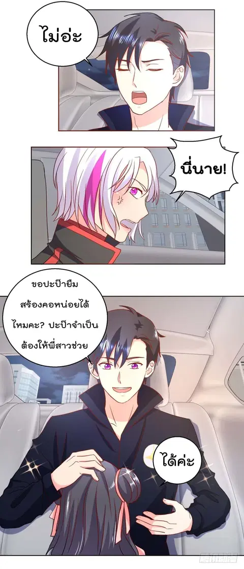 Immortal Nanny Dad ตอนที่ 24 หน้า 3
