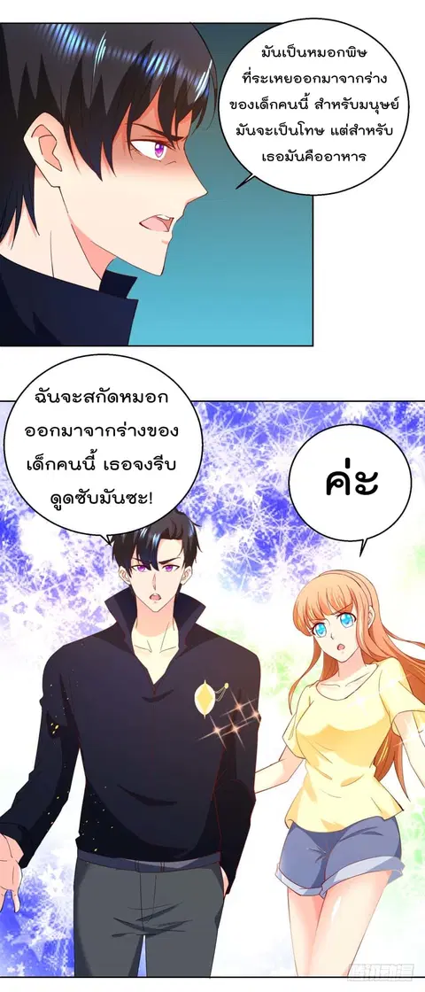 Immortal Nanny Dad ตอนที่ 25 หน้า 3