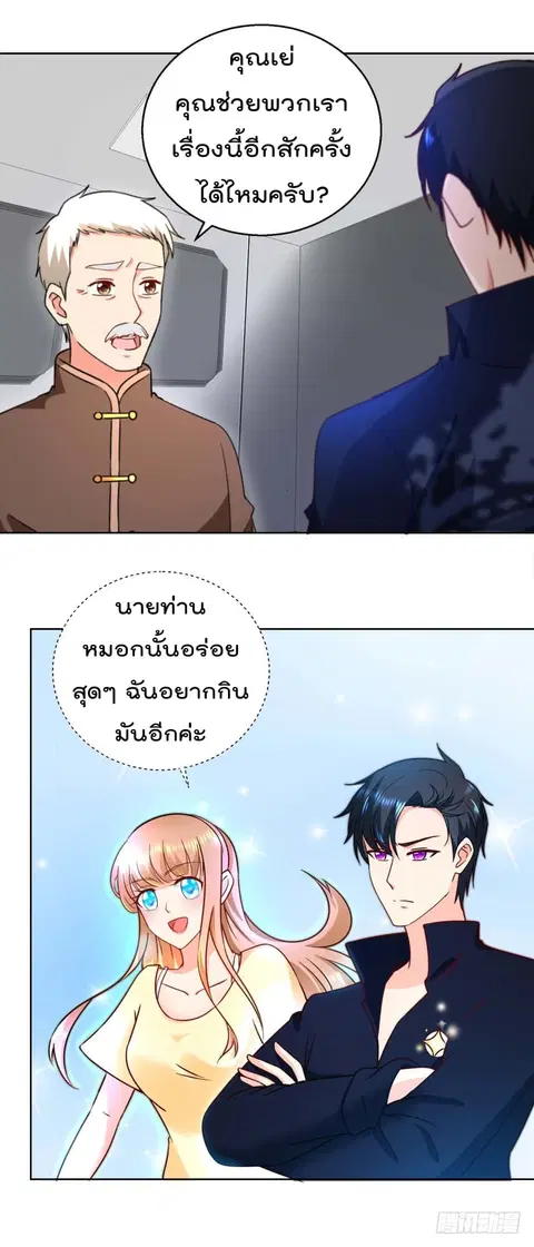 Immortal Nanny Dad ตอนที่ 26 หน้า 2