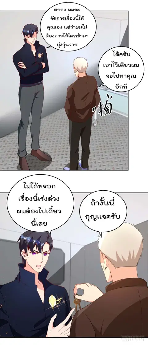 Immortal Nanny Dad ตอนที่ 26 หน้า 3