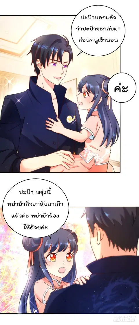 Immortal Nanny Dad ตอนที่ 29 หน้า 2