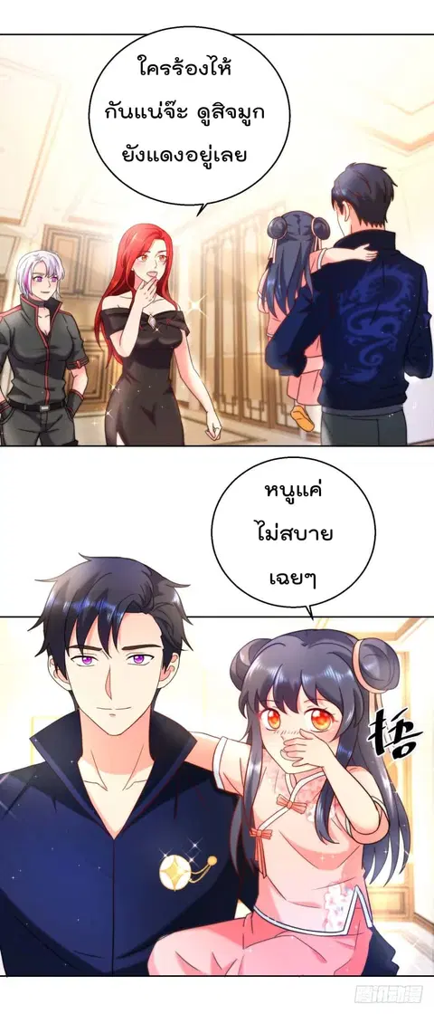 Immortal Nanny Dad ตอนที่ 29 หน้า 3