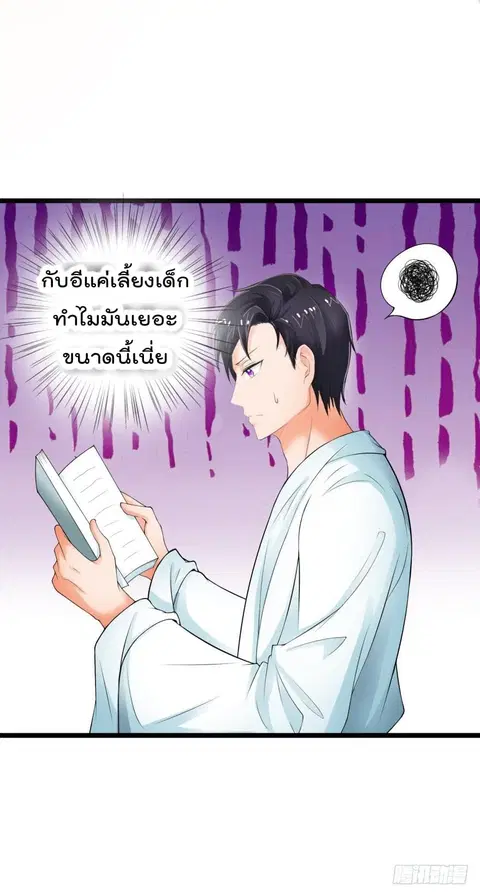 Immortal Nanny Dad ตอนที่ 3 หน้า 3