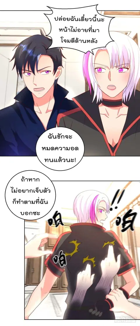 Immortal Nanny Dad ตอนที่ 30 หน้า 3