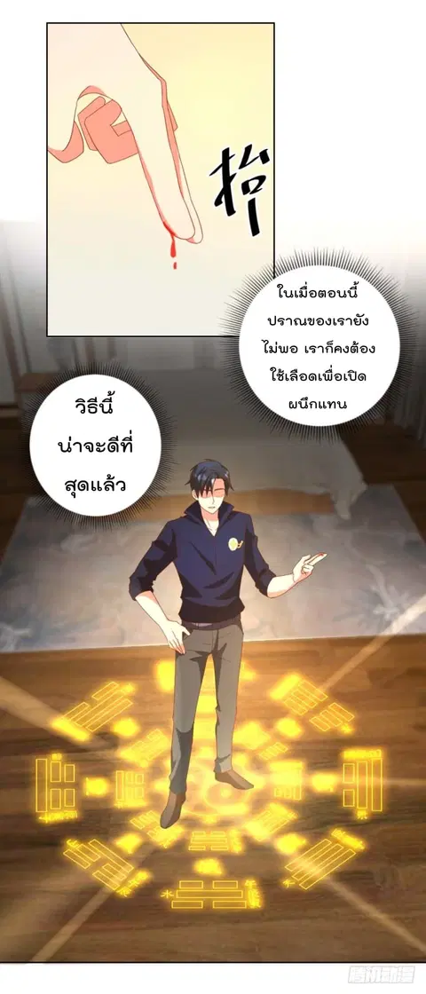 Immortal Nanny Dad ตอนที่ 31 หน้า 2