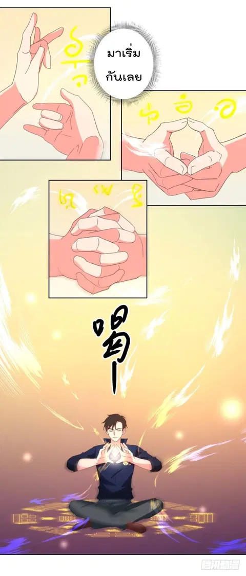 Immortal Nanny Dad ตอนที่ 31 หน้า 3