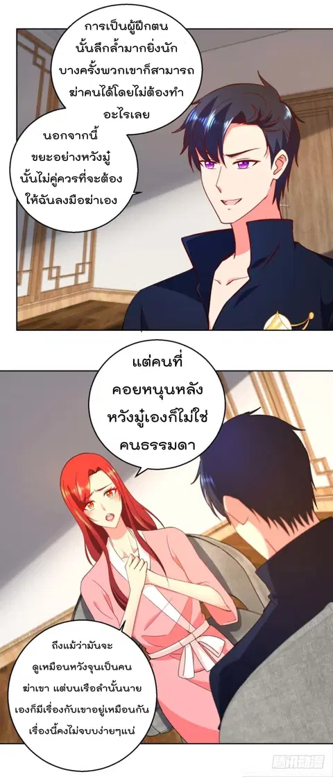 Immortal Nanny Dad ตอนที่ 32 หน้า 2