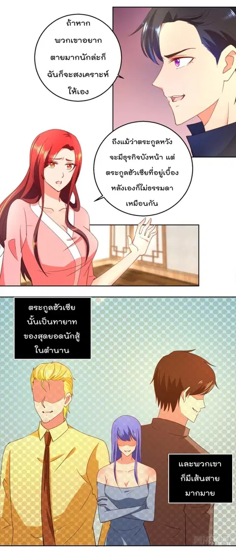 Immortal Nanny Dad ตอนที่ 32 หน้า 3