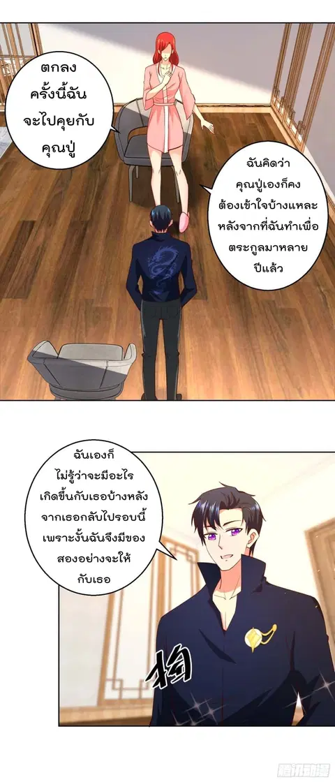 Immortal Nanny Dad ตอนที่ 33 หน้า 3