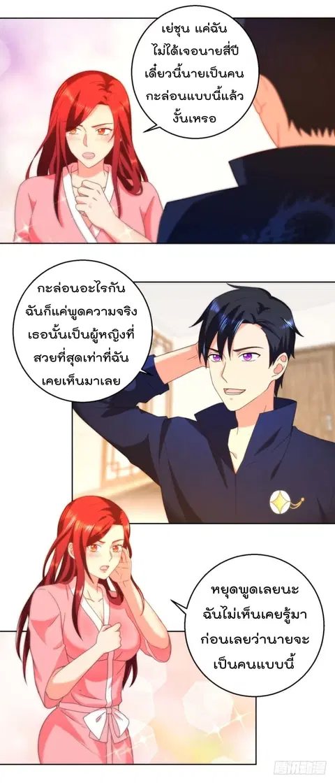 Immortal Nanny Dad ตอนที่ 34 หน้า 3