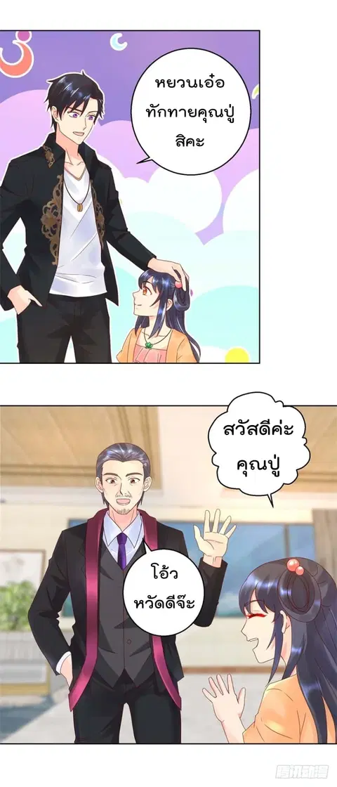 Immortal Nanny Dad ตอนที่ 36 หน้า 2