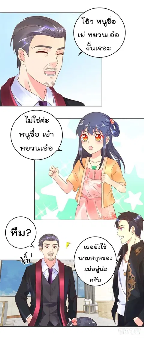 Immortal Nanny Dad ตอนที่ 36 หน้า 3