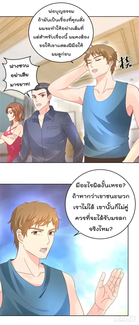 Immortal Nanny Dad ตอนที่ 37 หน้า 2
