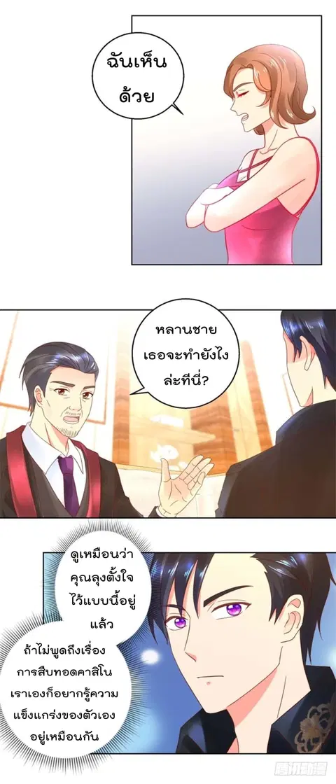 Immortal Nanny Dad ตอนที่ 37 หน้า 3
