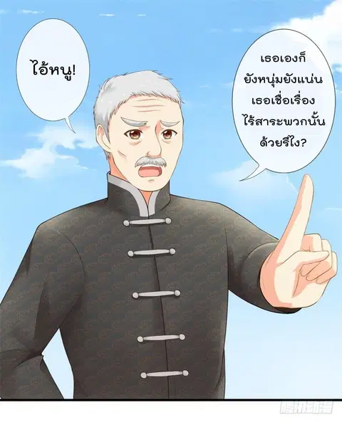 Immortal Nanny Dad ตอนที่ 4 หน้า 2