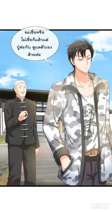 Immortal Nanny Dad ตอนที่ 4 หน้า 3