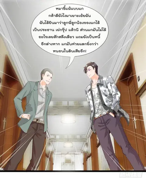 Immortal Nanny Dad ตอนที่ 5 หน้า 2