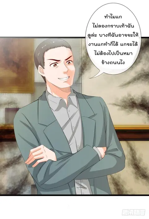 Immortal Nanny Dad ตอนที่ 5 หน้า 3