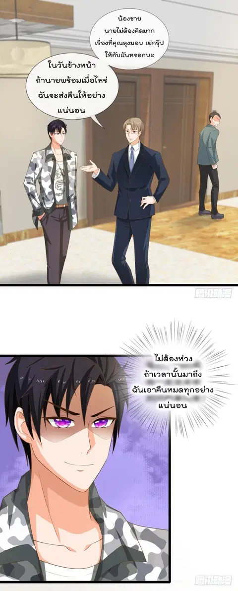 Immortal Nanny Dad ตอนที่ 6 หน้า 2