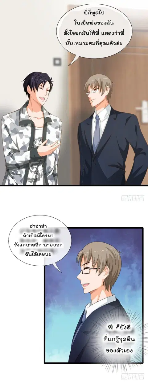 Immortal Nanny Dad ตอนที่ 6 หน้า 3