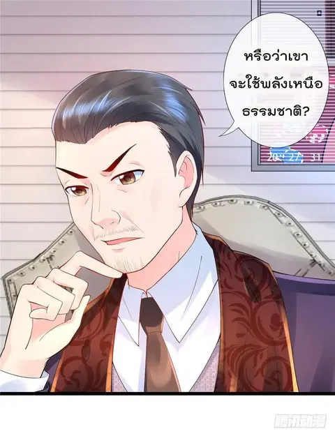 Immortal Nanny Dad ตอนที่ 8 หน้า 2