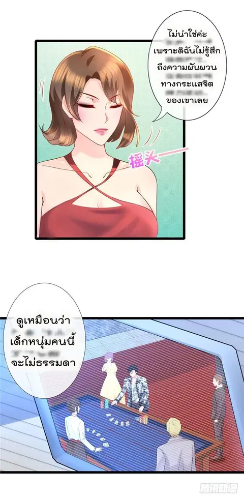 Immortal Nanny Dad ตอนที่ 8 หน้า 3