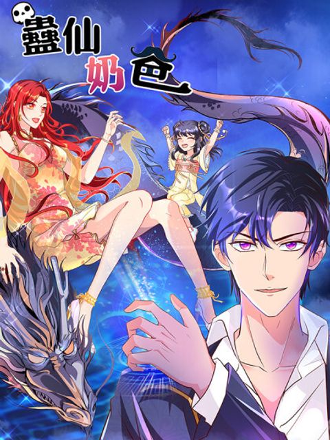 ปก Immortal Nanny Dad มังงะจีน แปลไทย