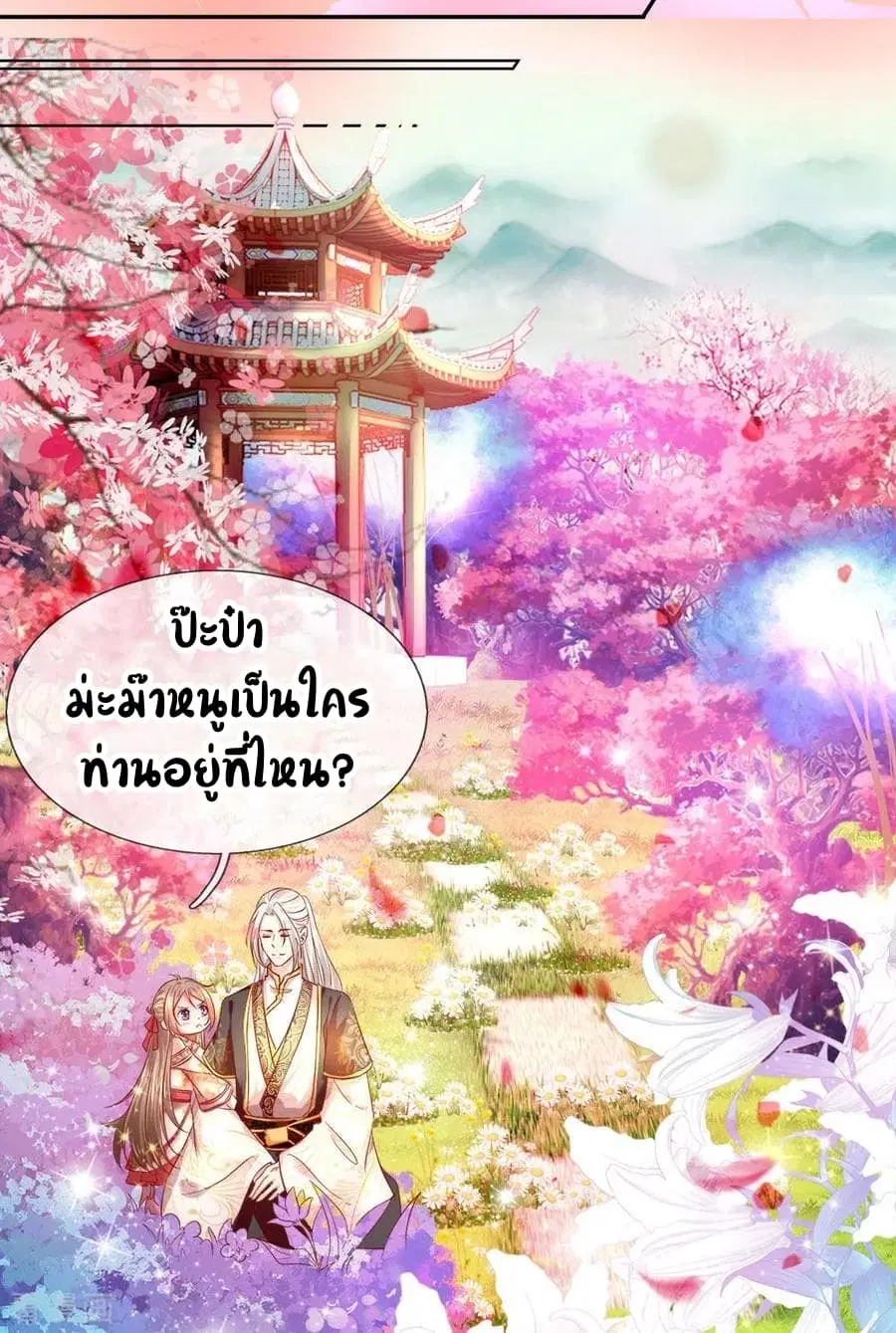 Immortal Reverence Dad ตอนที่ 1 หน้า 3