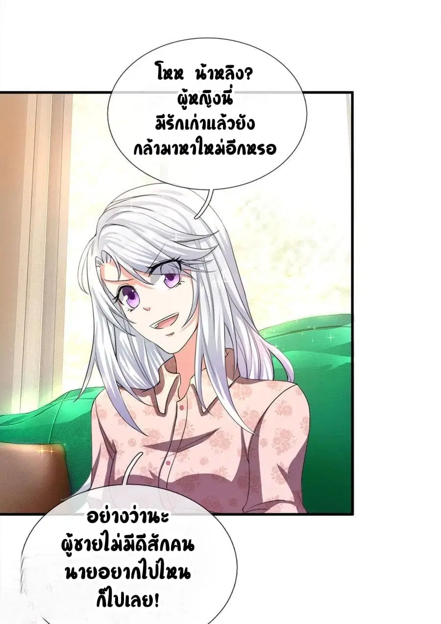 Immortal Reverence Dad ตอนที่ 11 หน้า 2