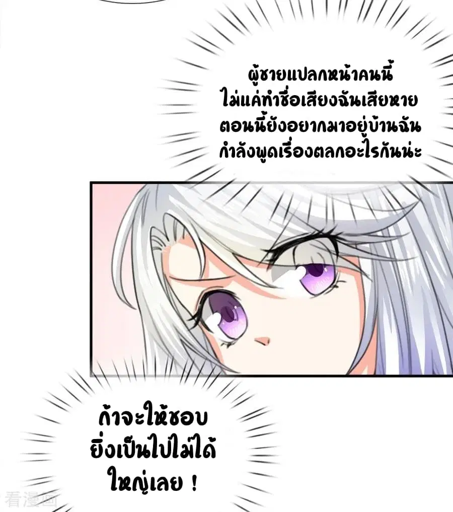 Immortal Reverence Dad ตอนที่ 11 หน้า 3