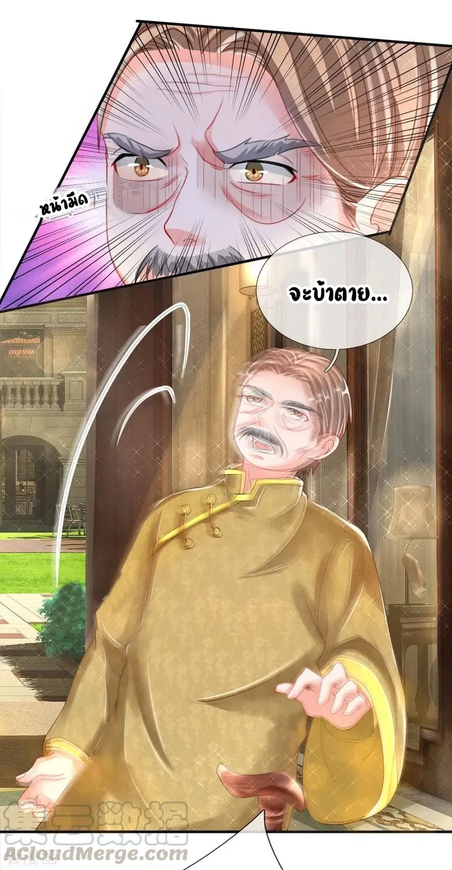 Immortal Reverence Dad ตอนที่ 13 หน้า 2