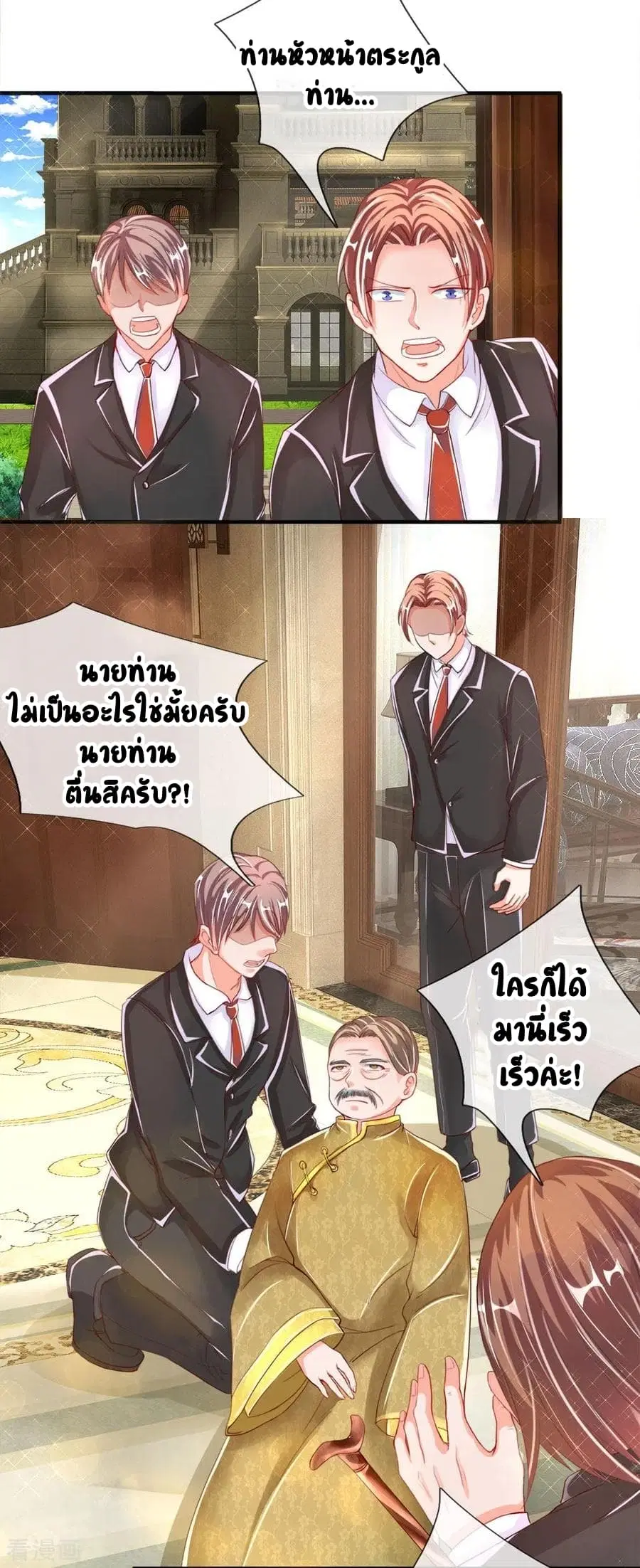 Immortal Reverence Dad ตอนที่ 13 หน้า 3