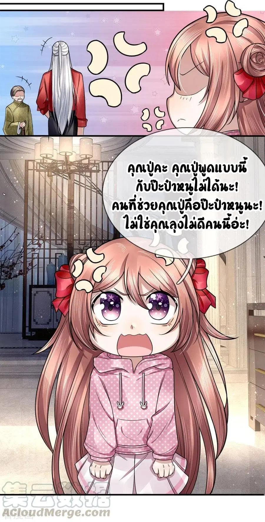 Immortal Reverence Dad ตอนที่ 15 หน้า 2