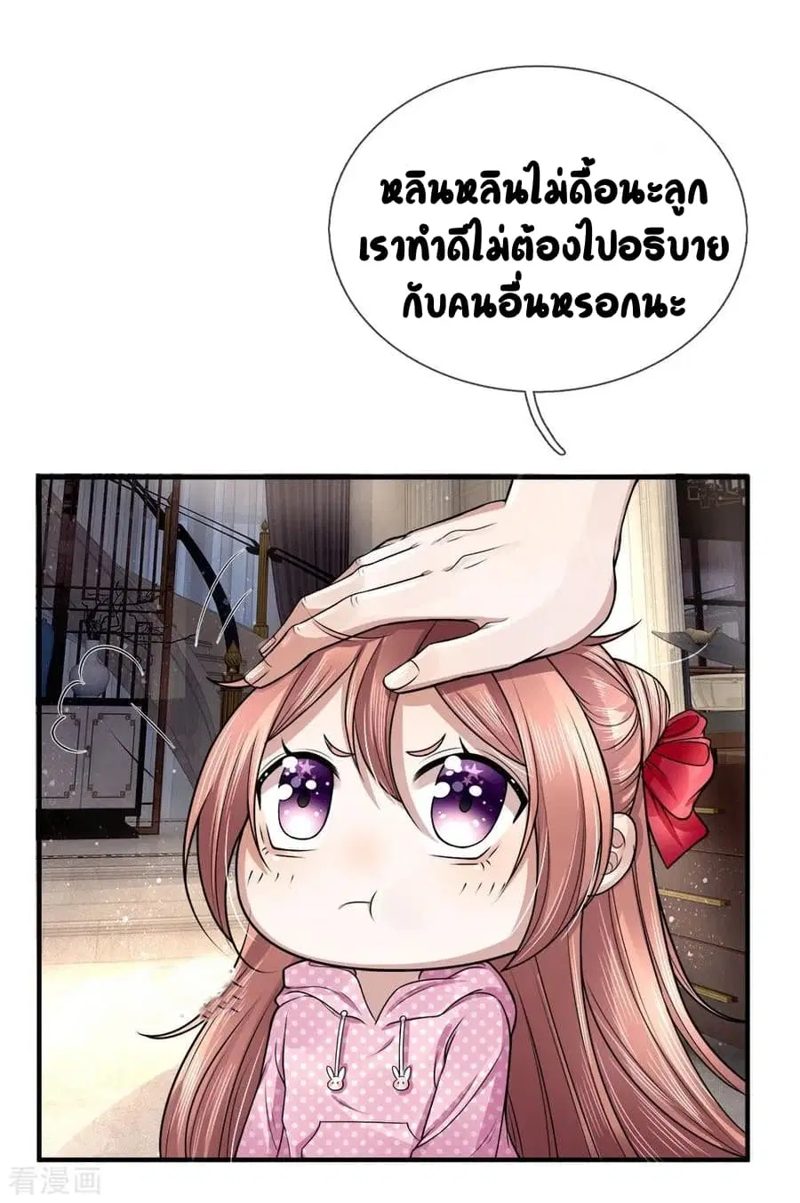 Immortal Reverence Dad ตอนที่ 15 หน้า 3