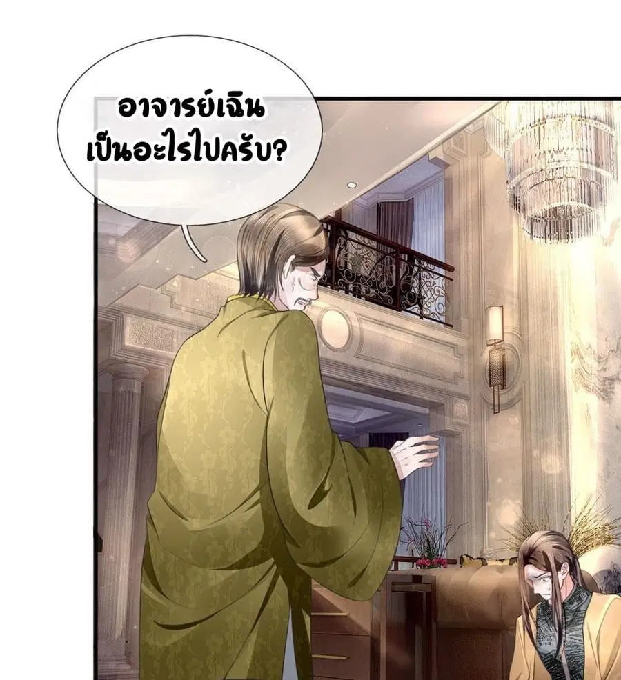 Immortal Reverence Dad ตอนที่ 16 หน้า 3