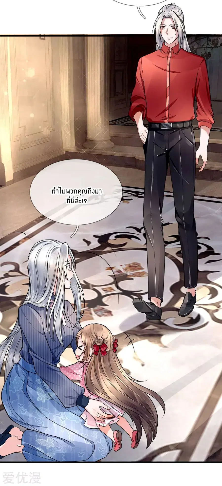 Immortal Reverence Dad ตอนที่ 17 หน้า 3