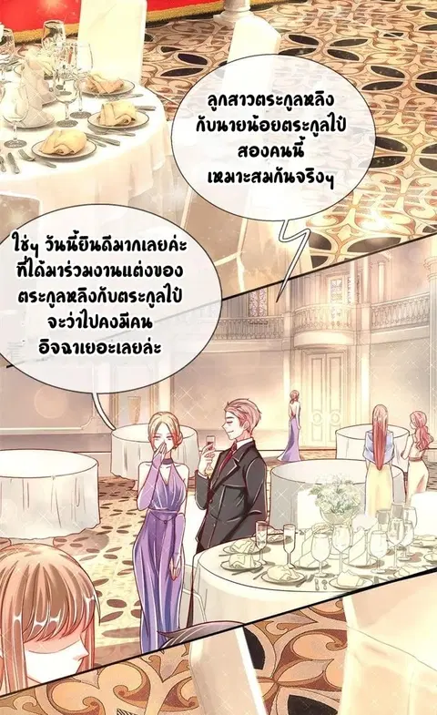 Immortal Reverence Dad ตอนที่ 2 หน้า 3