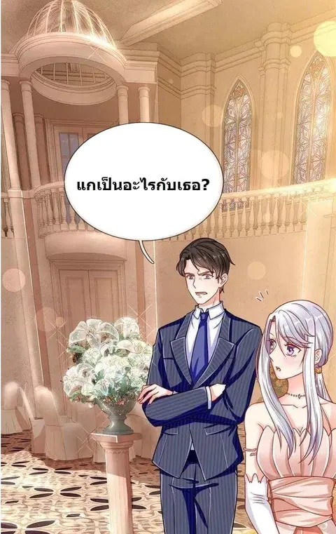 Immortal Reverence Dad ตอนที่ 3 หน้า 2