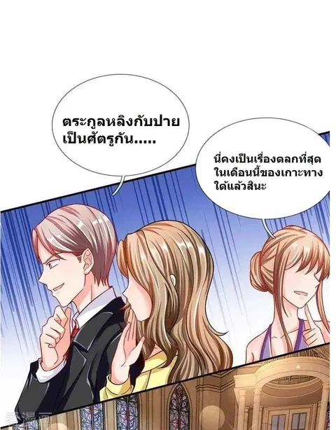Immortal Reverence Dad ตอนที่ 4 หน้า 1
