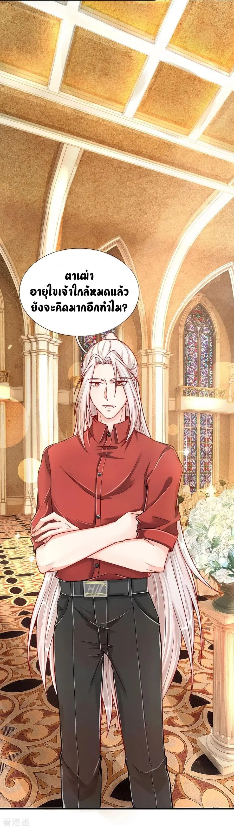 Immortal Reverence Dad ตอนที่ 5 หน้า 2