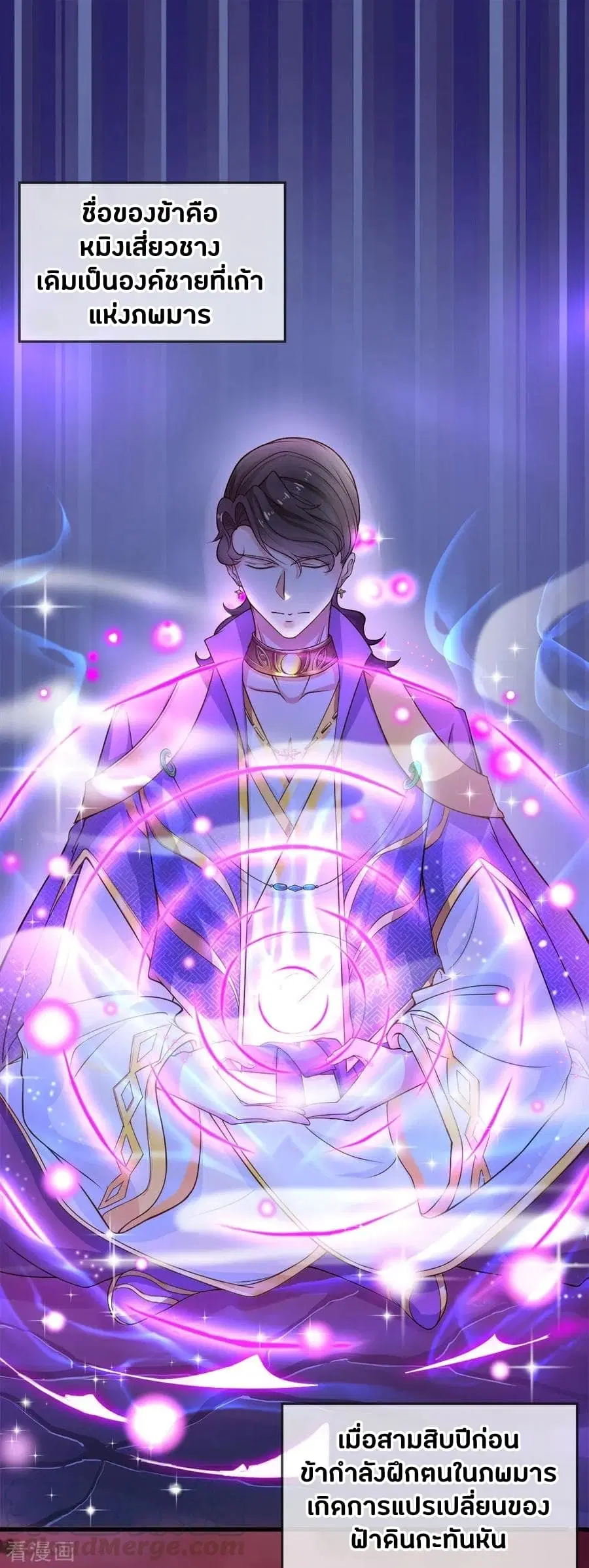 Immortal Reverence Dad ตอนที่ 7 หน้า 2