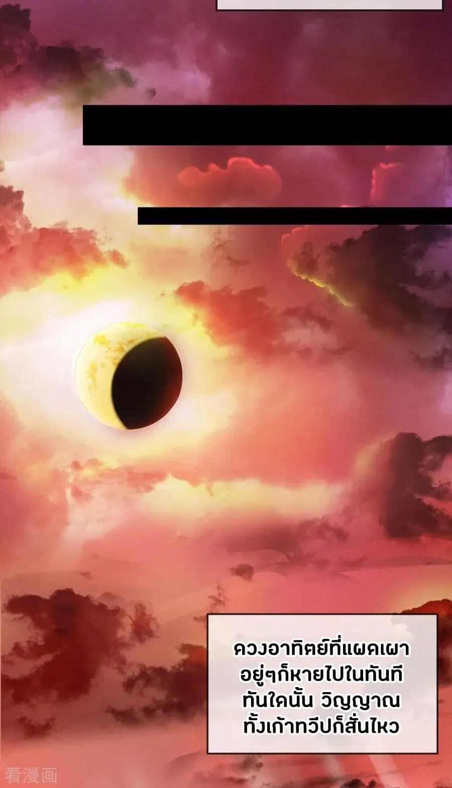 Immortal Reverence Dad ตอนที่ 7 หน้า 3