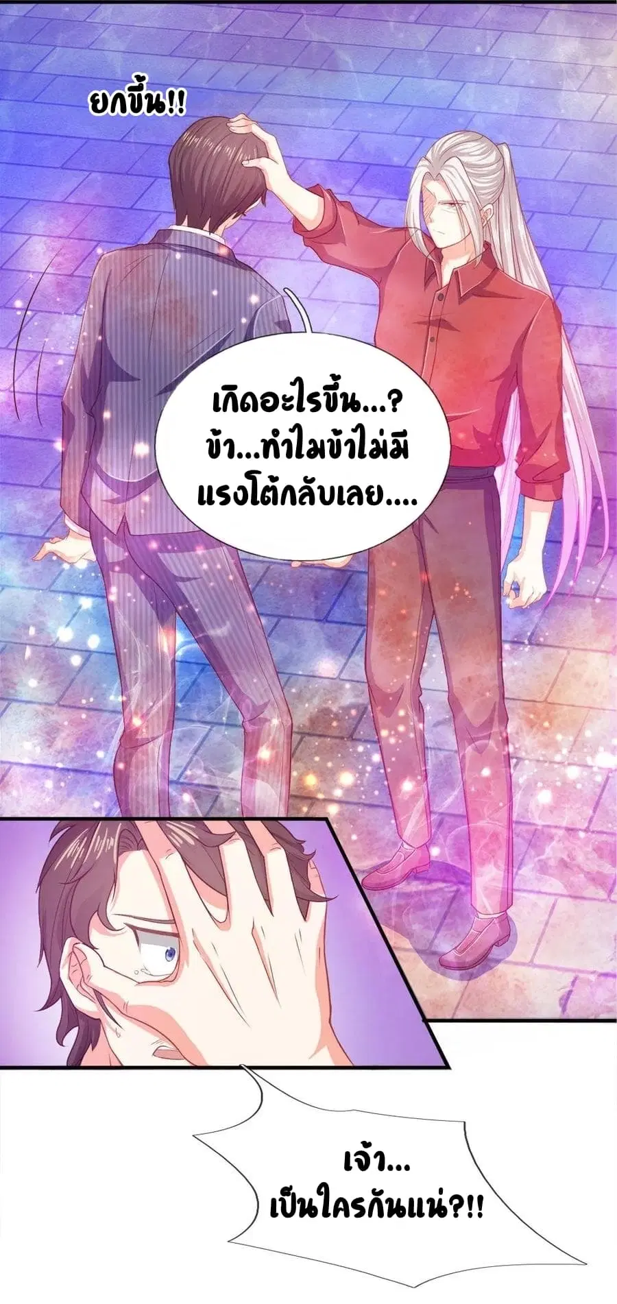 Immortal Reverence Dad ตอนที่ 8 หน้า 3