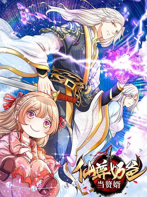 ปก Immortal Reverence Dad มังงะจีน แปลไทย