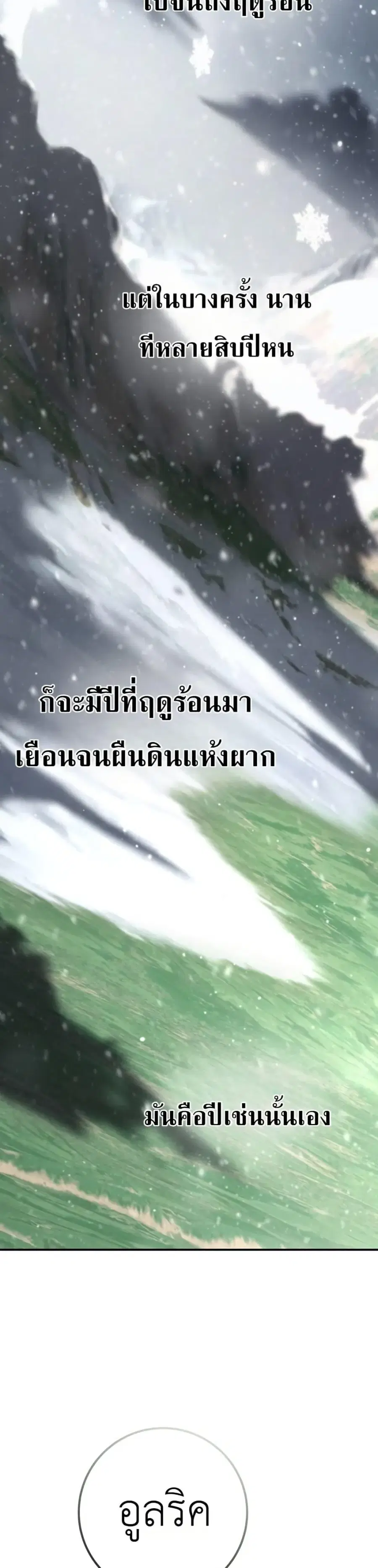 Immortal’s Way of Life ตอนที่ 0 หน้า 2